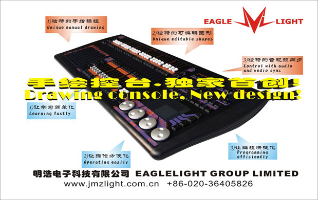 明浩新款2048控臺(tái)MH2048